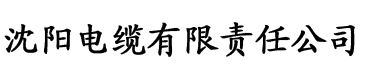 香蕉视频app看看电缆厂logo